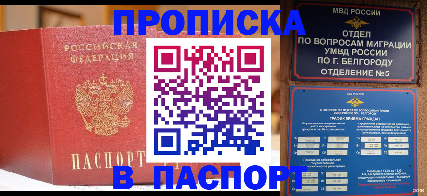 временная регистрация в квартире в Гудермесе