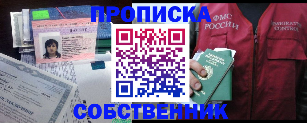 прописка 2025 в Гудермесе