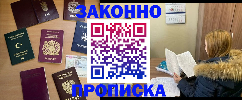 прописка ребенка в Гудермесе
