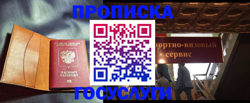 прописка гарантия в Гудермесе