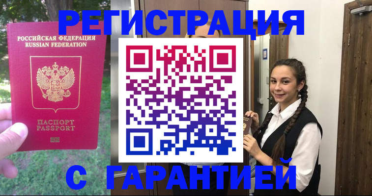 прописка от собственника в Гудермесе