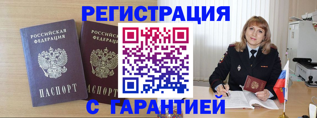 временная регистрация недорого в Гудермесе